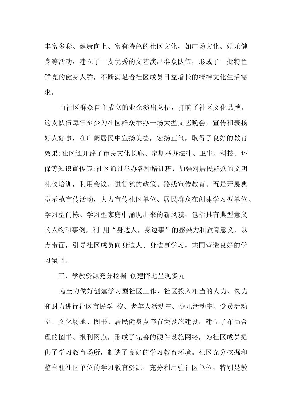 创建学习型社区工作总结范文三篇_第3页