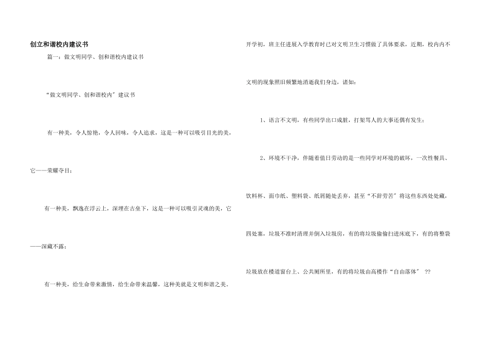 创建和谐校园倡议书_第1页