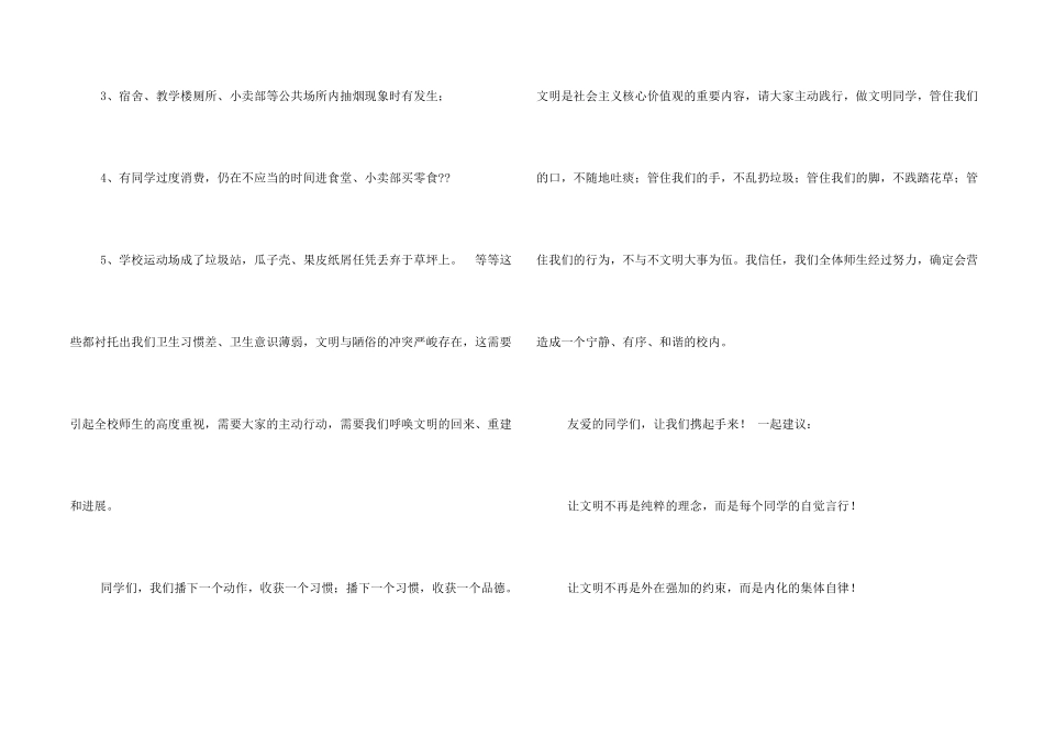 创建和谐校园倡议书_第2页