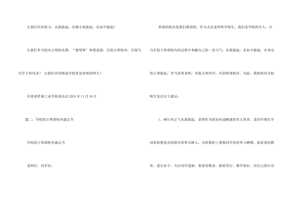 创建和谐校园倡议书_第3页