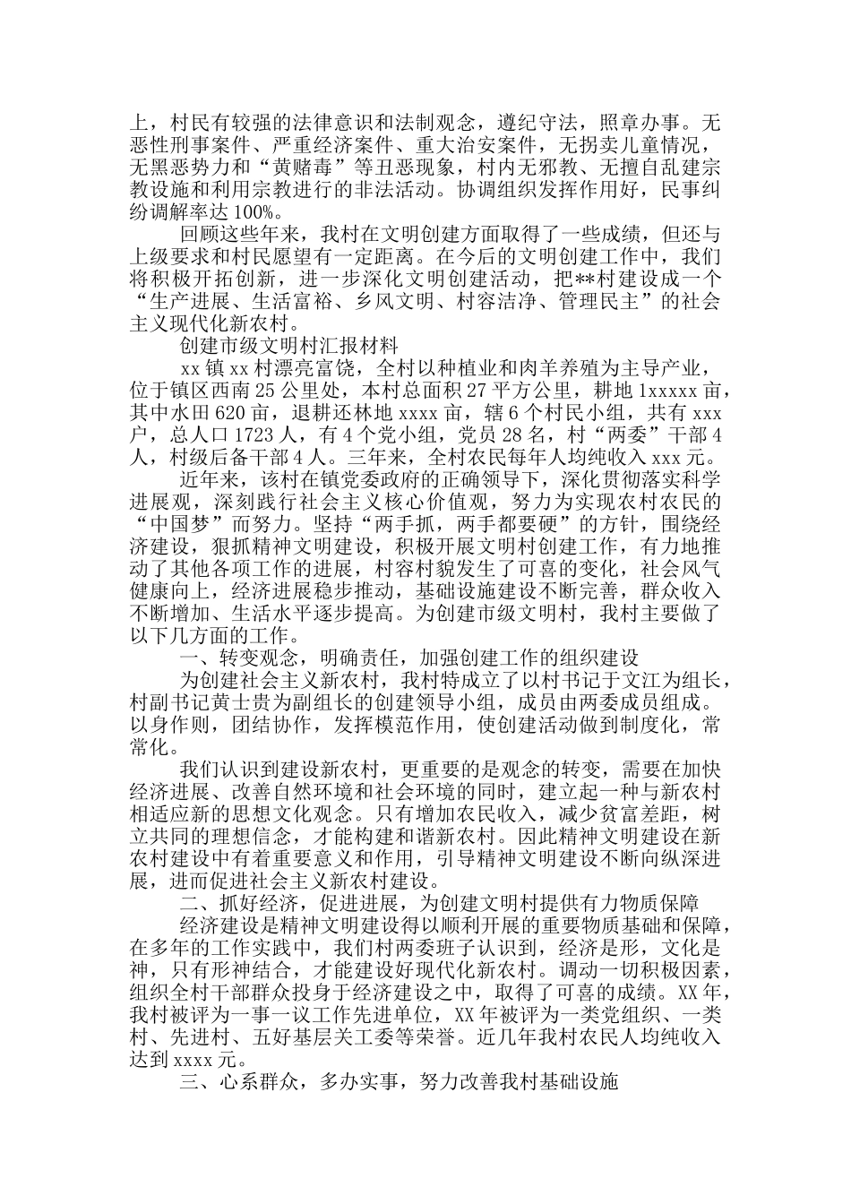 创建市级文明村汇报材料_第2页