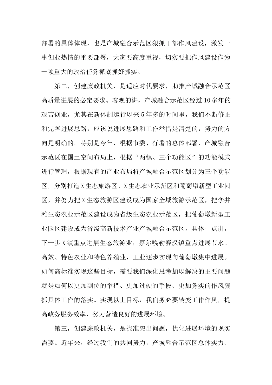 创建廉政机关动员部署会议上的讲话_第2页