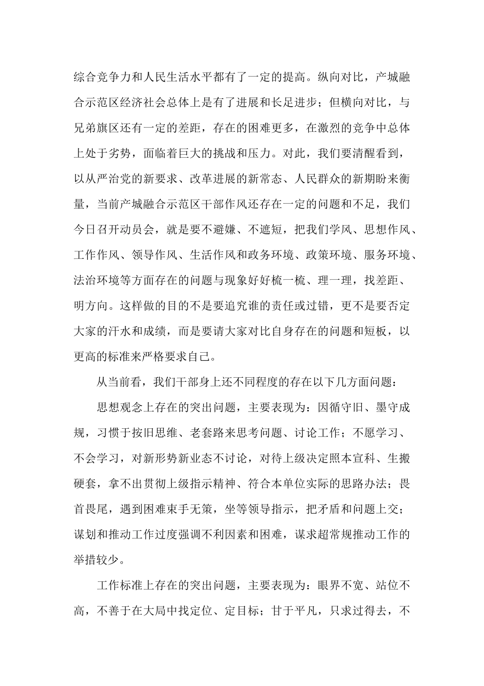 创建廉政机关动员部署会议上的讲话_第3页