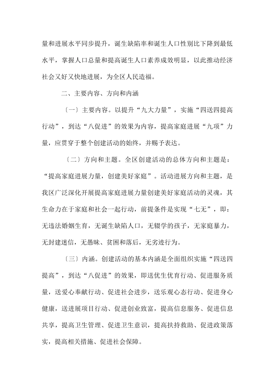 创建幸福家庭活动工作计划_第2页