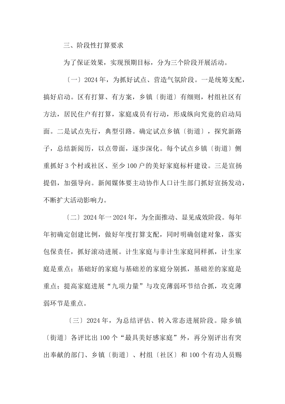 创建幸福家庭活动工作计划_第3页