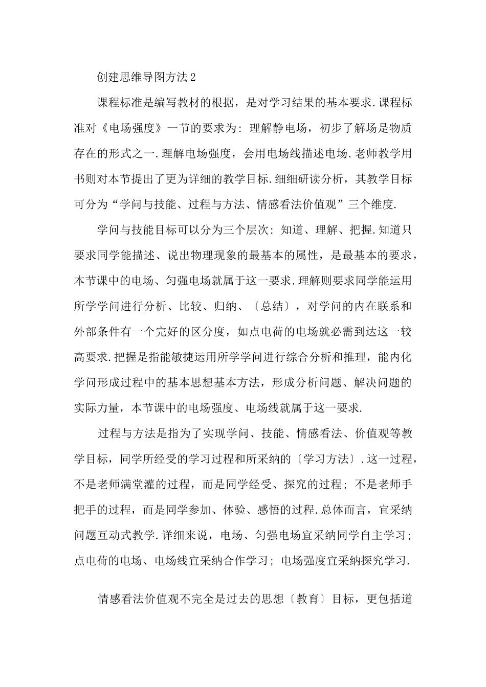 创建思维导图方法指导_第2页