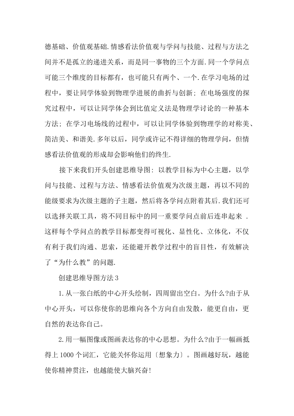 创建思维导图方法指导_第3页