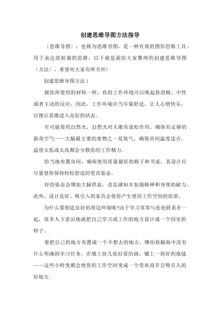 创建思维导图方法指导