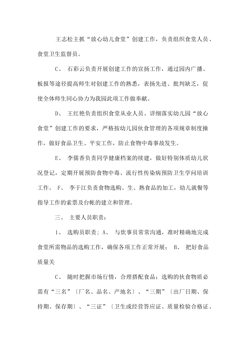 创建放心食堂的方案_第2页