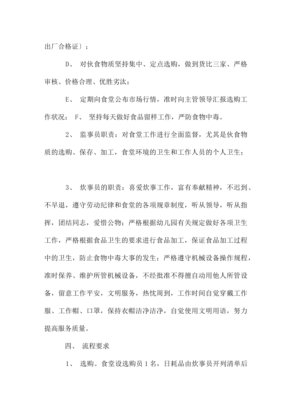 创建放心食堂的方案_第3页