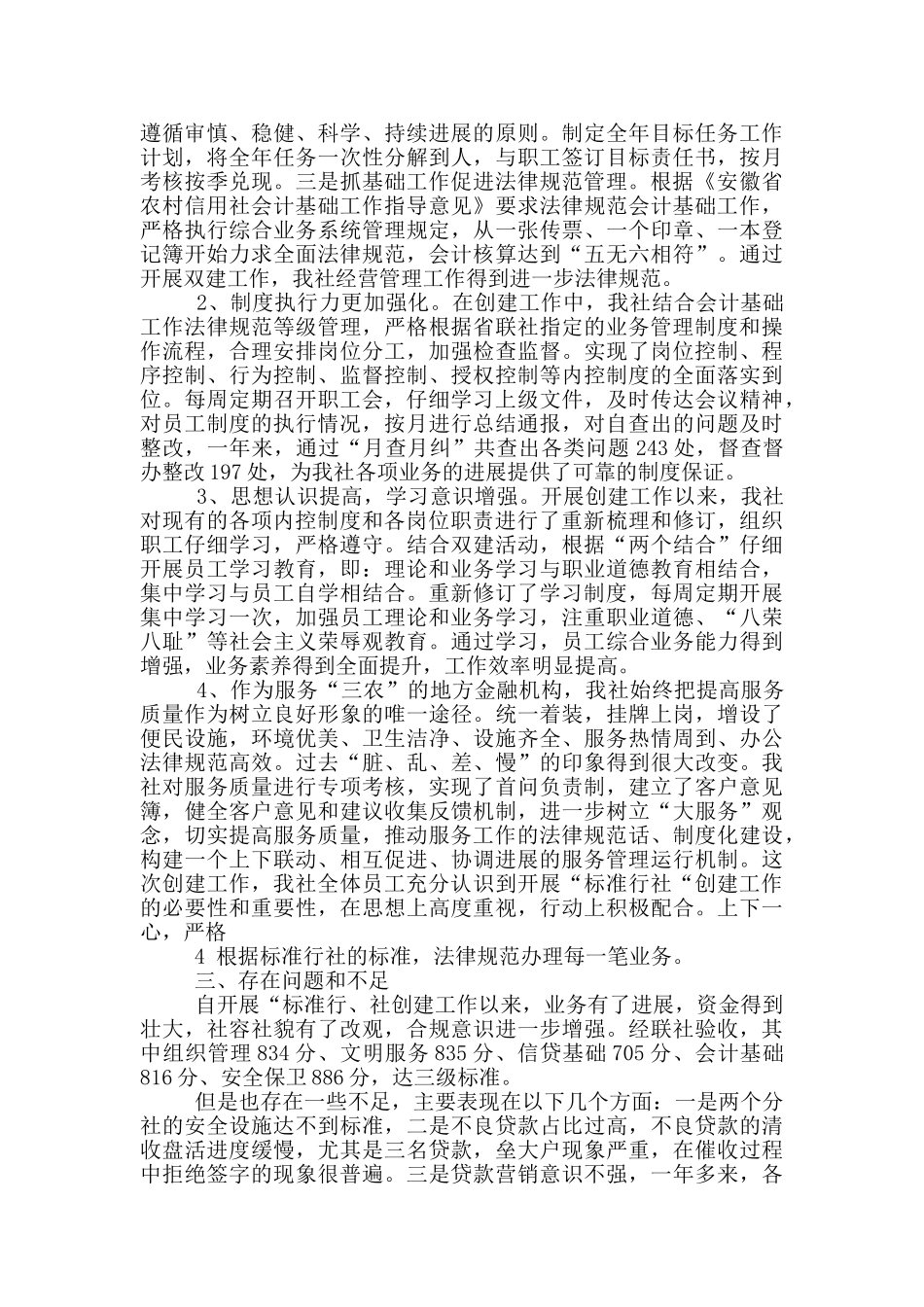 创建数字社区工作总结_第2页