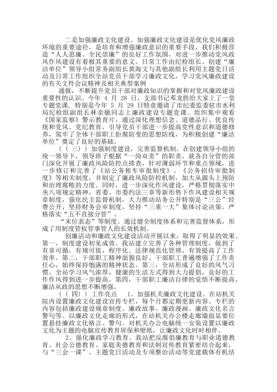 创建廉洁单位情况汇报_第2页