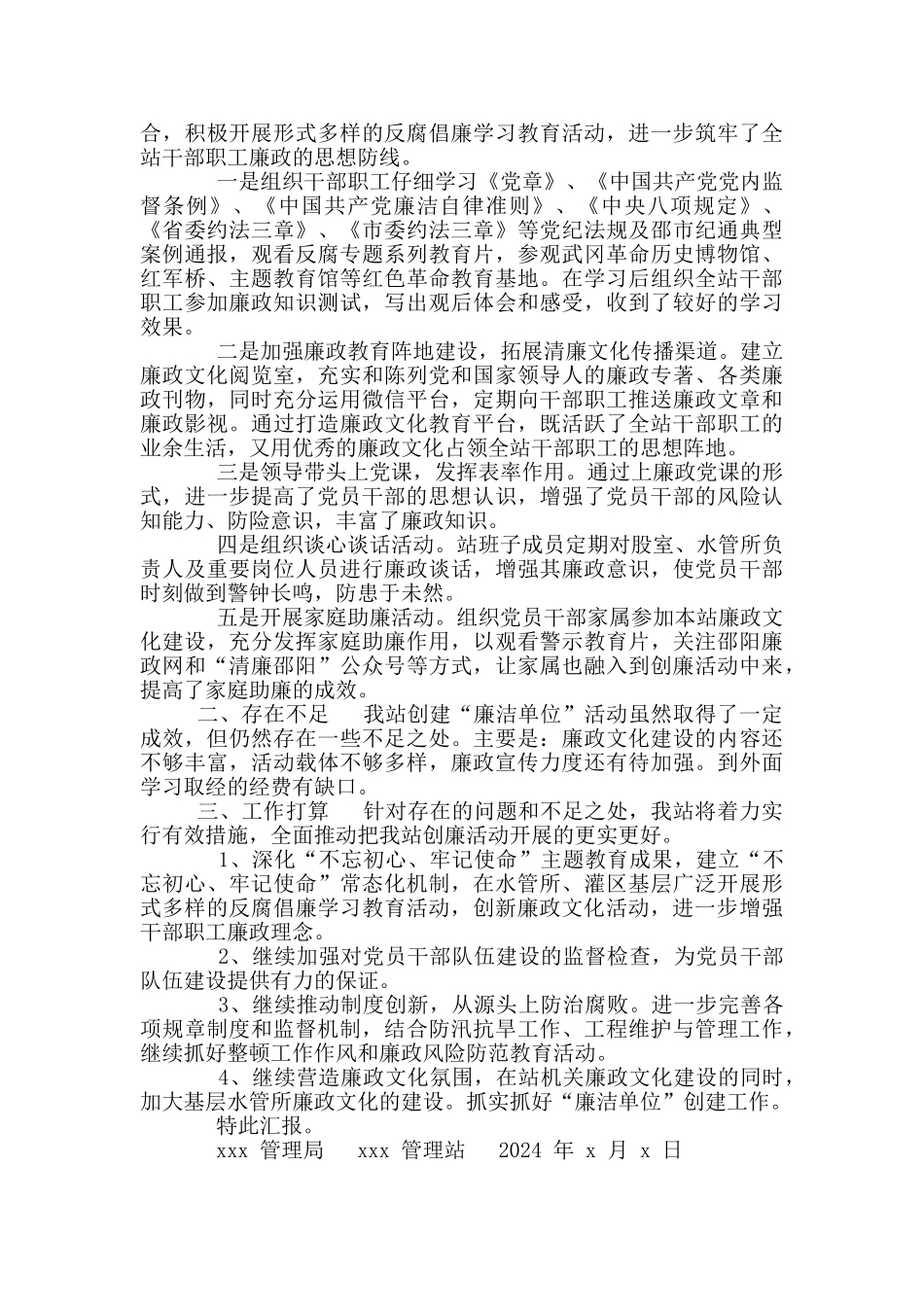 创建廉洁单位情况汇报_第3页