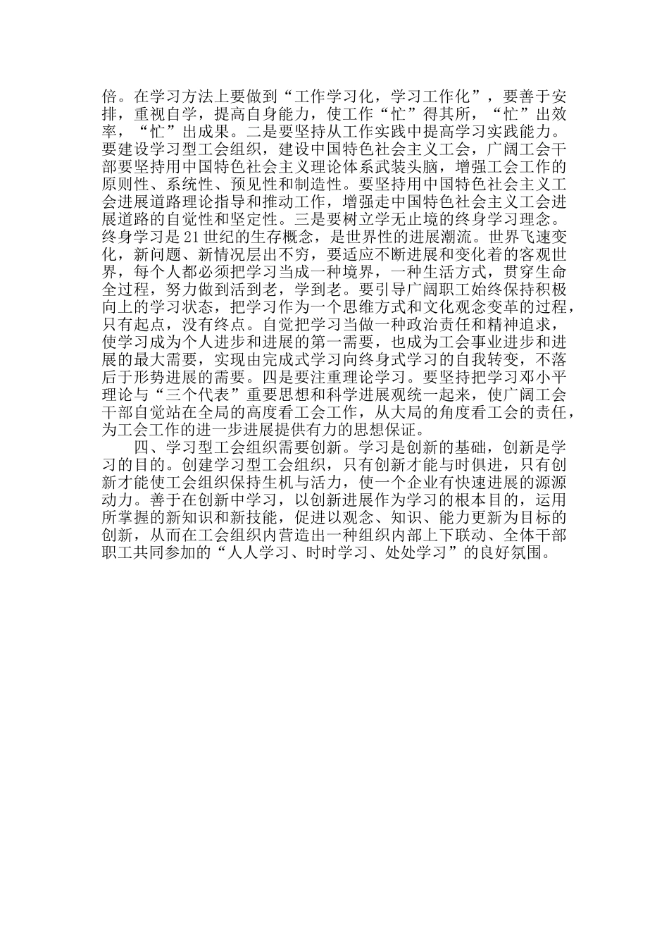 创建学习型工会心得体会_第2页