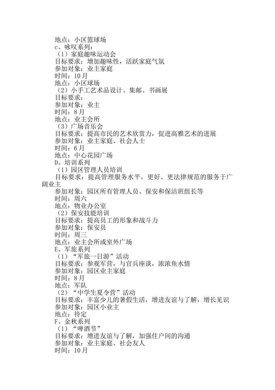 创建文化社区工作计划_第2页