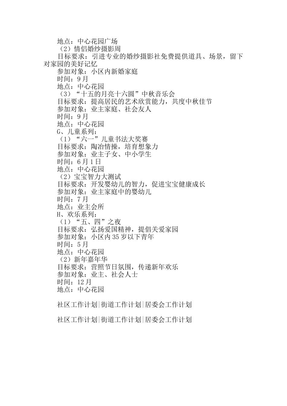 创建文化社区工作计划_第3页