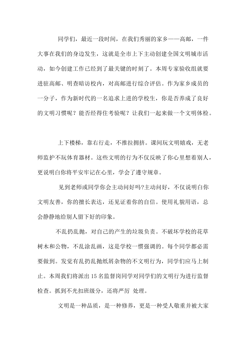 创建文明城国旗下讲话_第3页