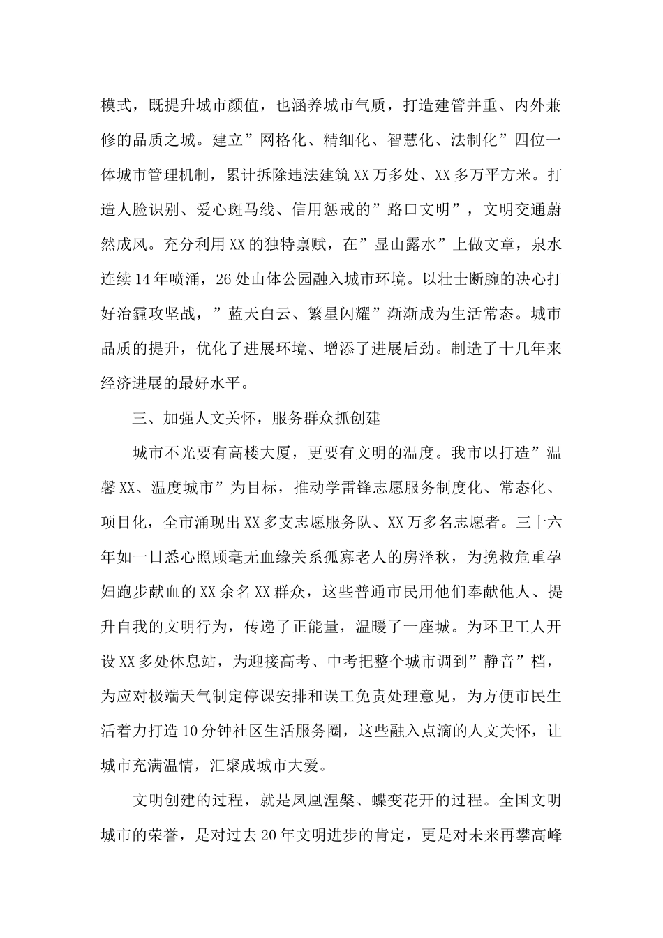 创建文明单位经验交流材料_第2页