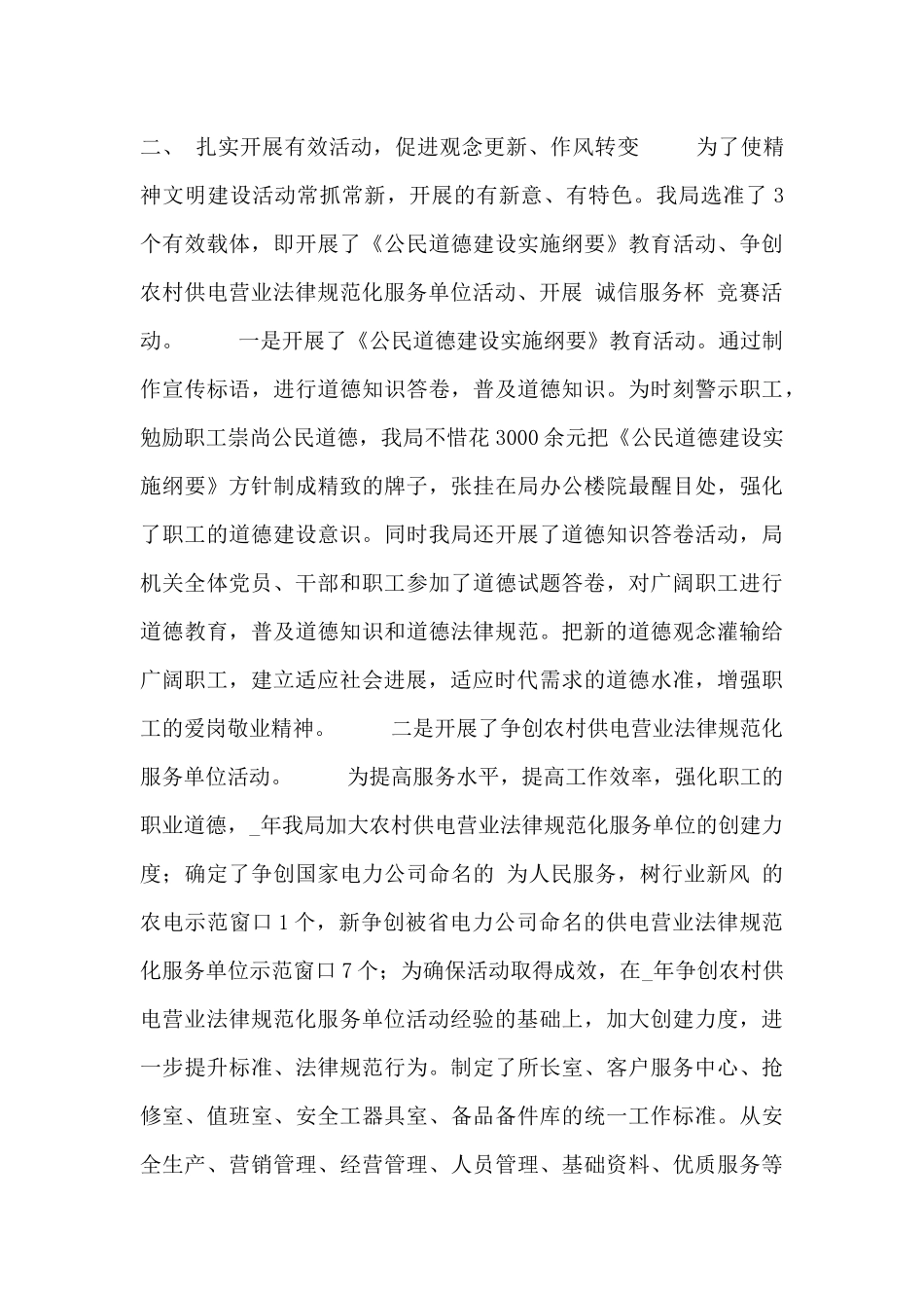 创建市级文明单位先进事迹_第2页