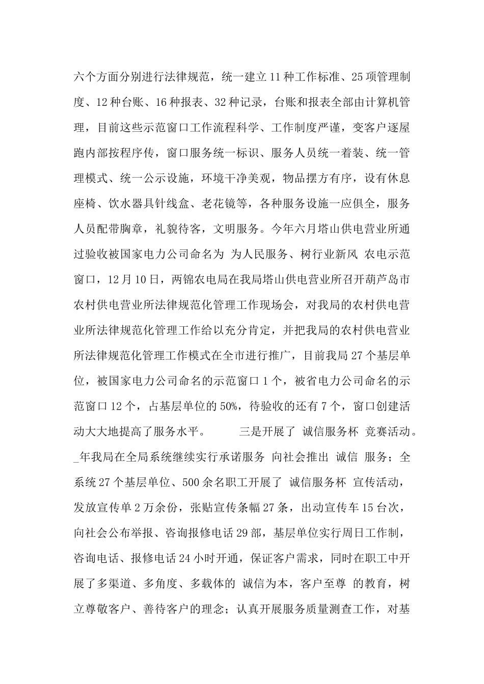 创建市级文明单位先进事迹_第3页