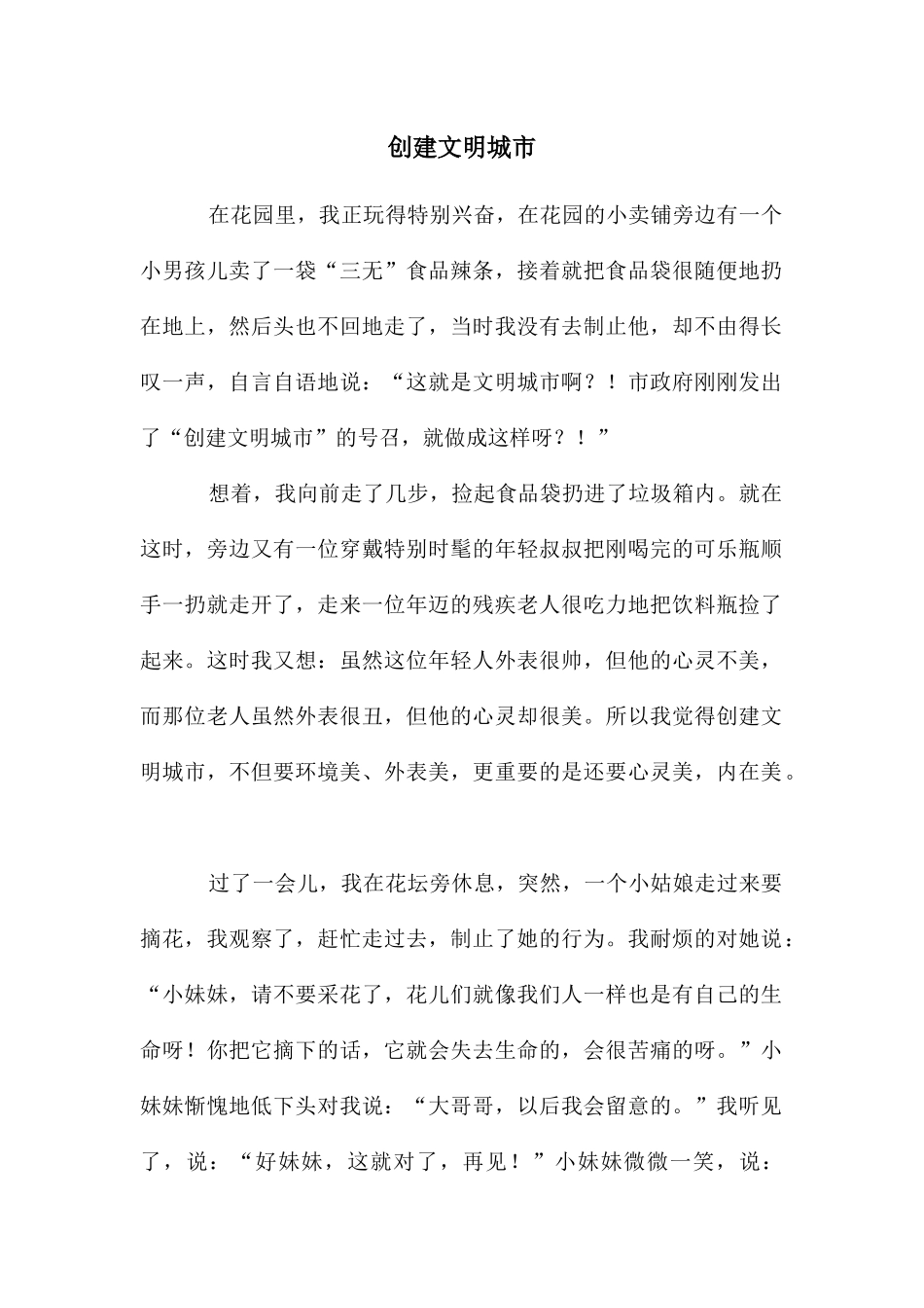 创建文明城市_第1页