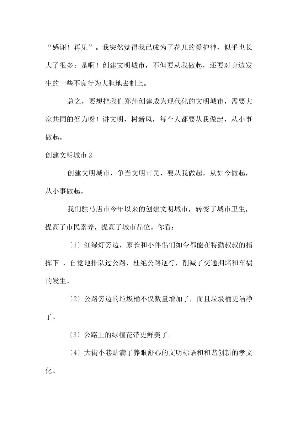 创建文明城市_第2页