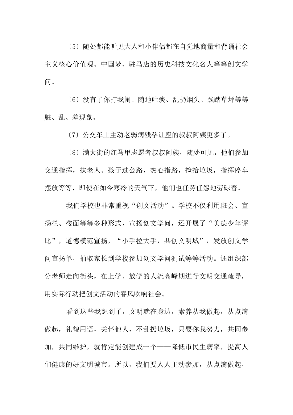 创建文明城市_第3页