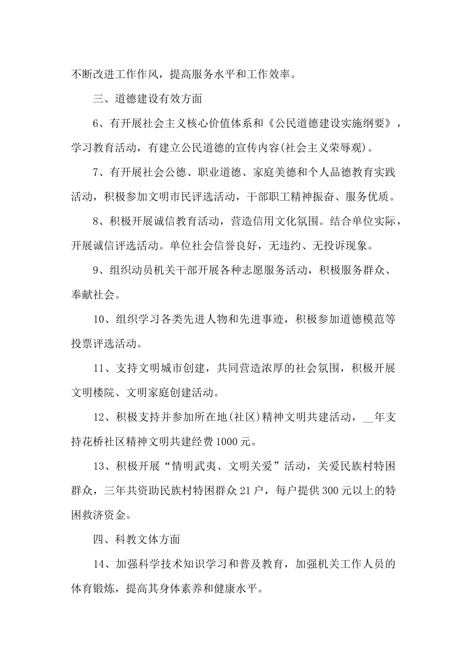 创建文明单位工作总结_第2页