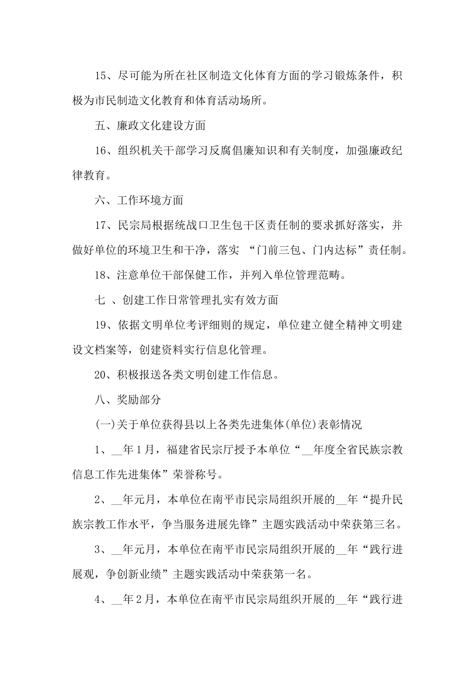 创建文明单位工作总结_第3页