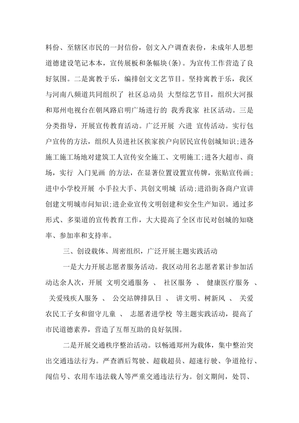 创建文明城市个人工作总结范文5篇_第2页