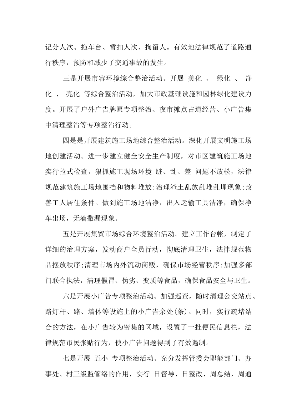 创建文明城市个人工作总结范文5篇_第3页