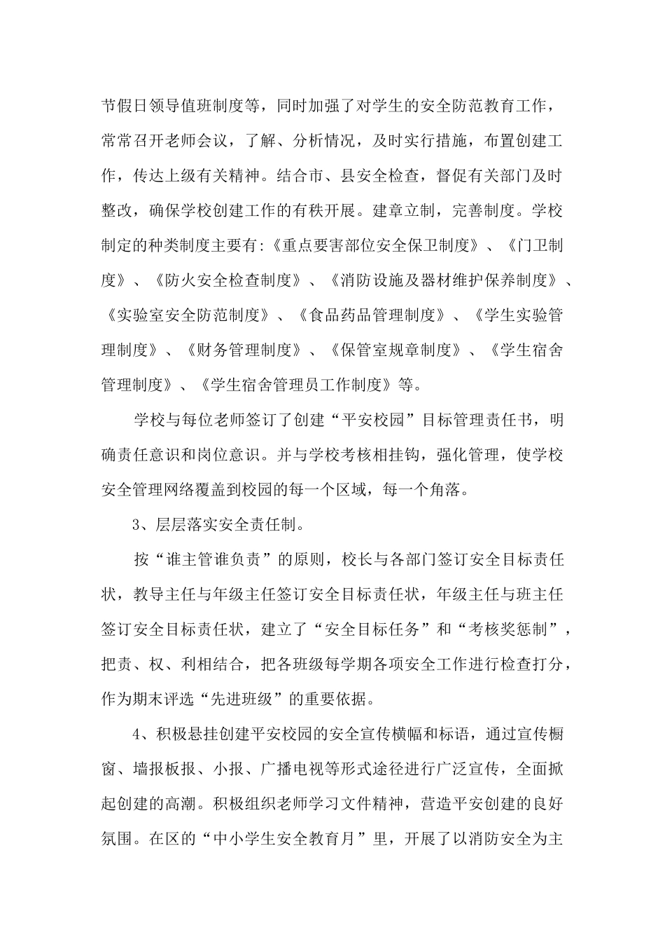 创建平安校园总结分享_第2页