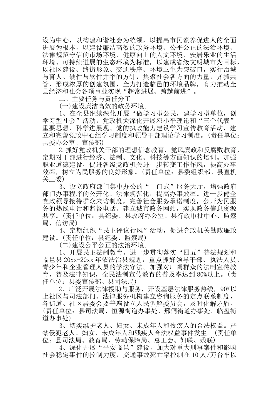 创建文明城市意见参考范文2篇一_第2页