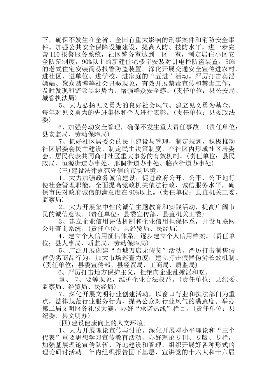 创建文明城市意见参考范文2篇一_第3页