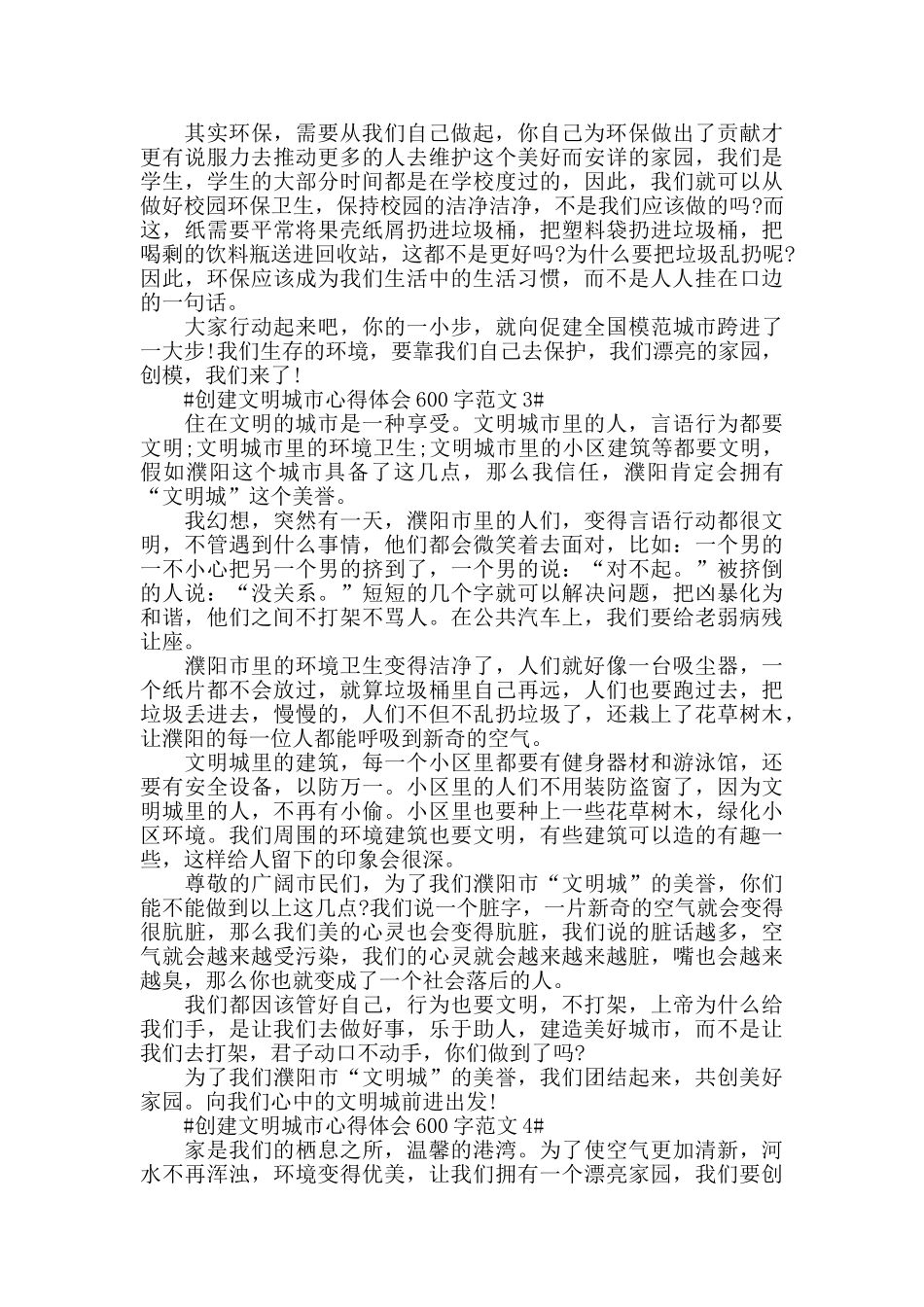 创建文明城市心得体会600字范文五篇_第2页