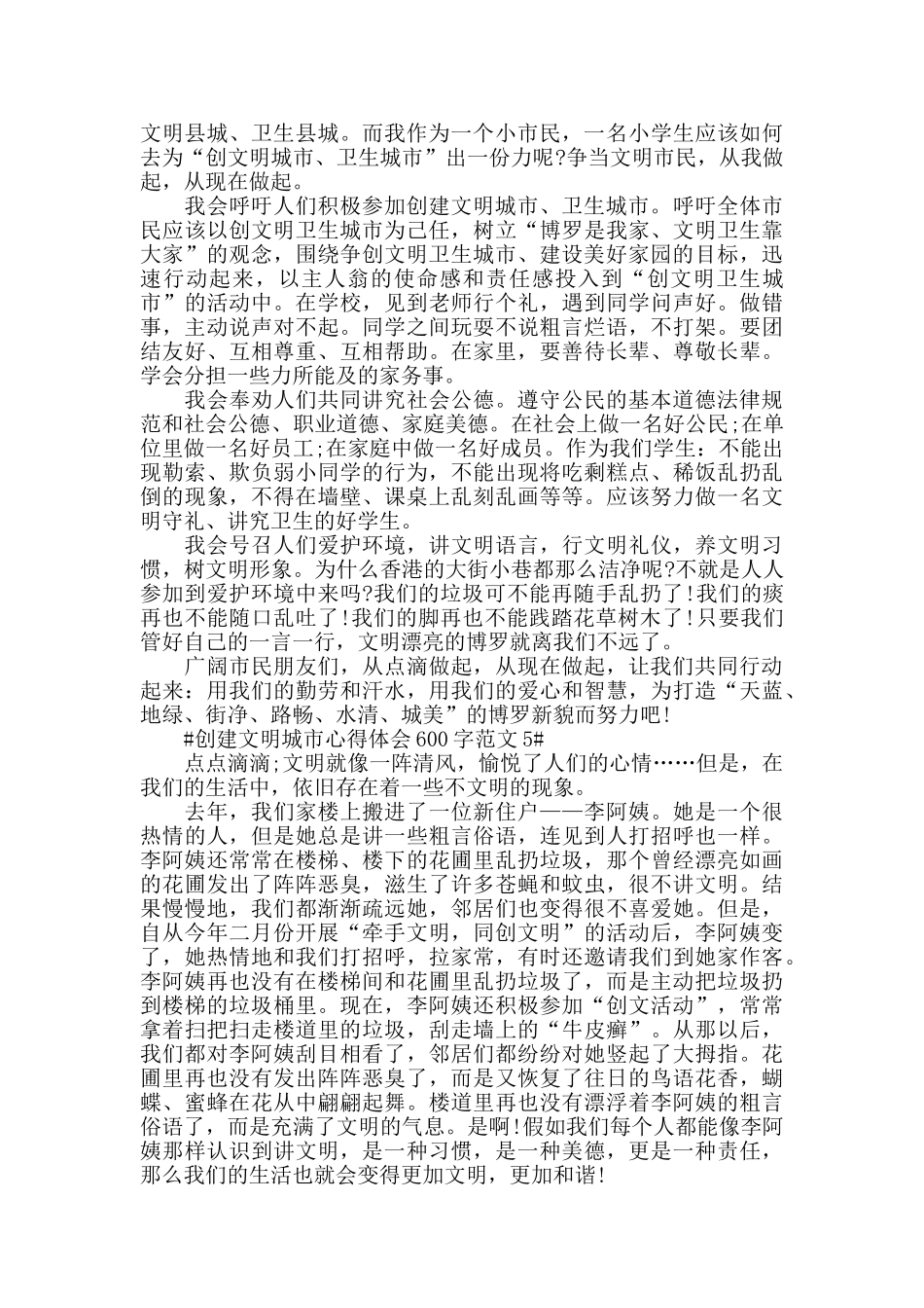 创建文明城市心得体会600字范文五篇_第3页