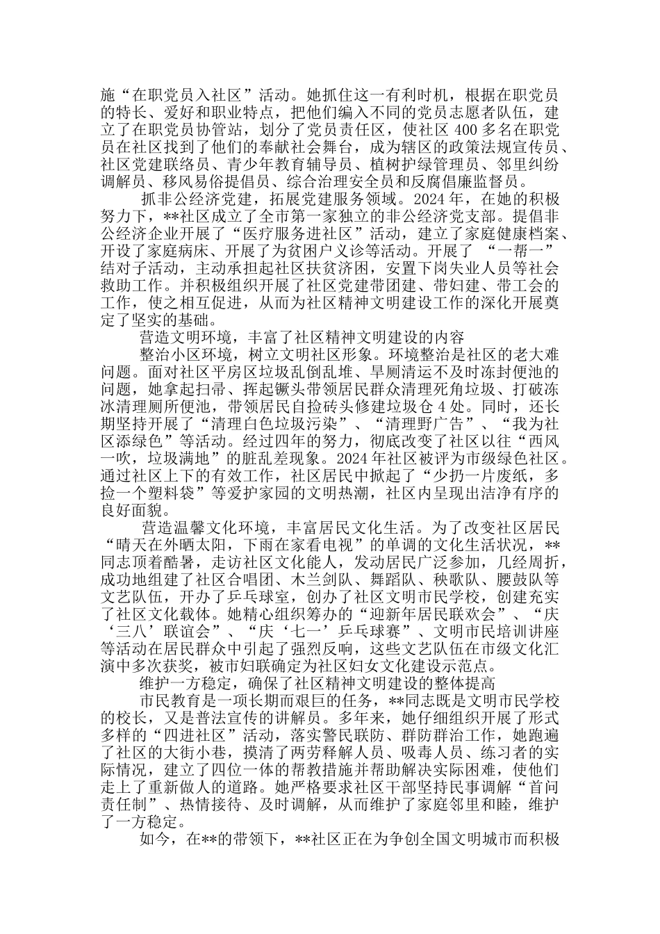 创建文明城市先进个人事迹素材系列_第3页