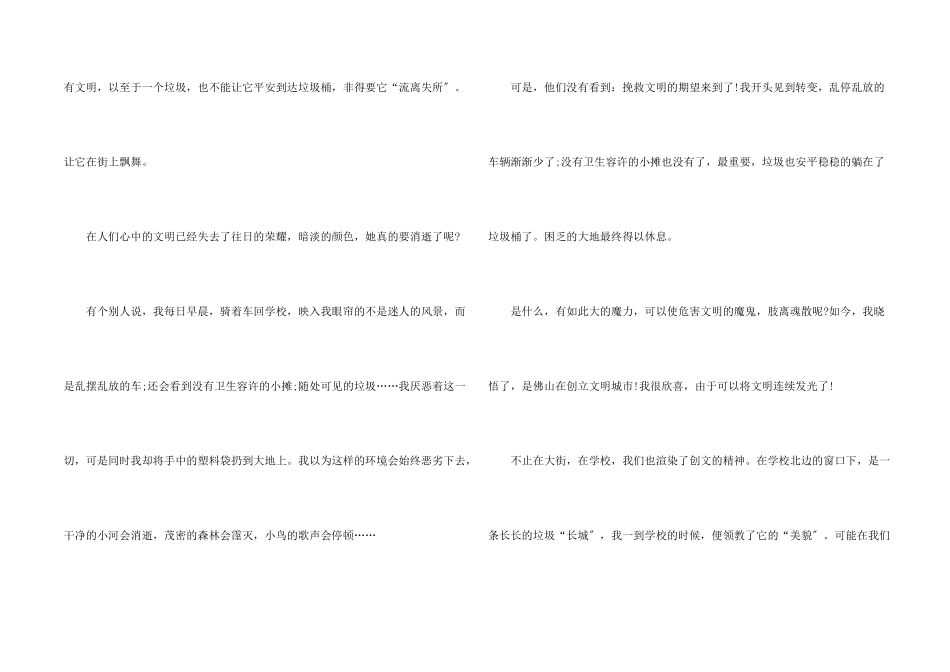 创建文明城市的心得体会_第2页