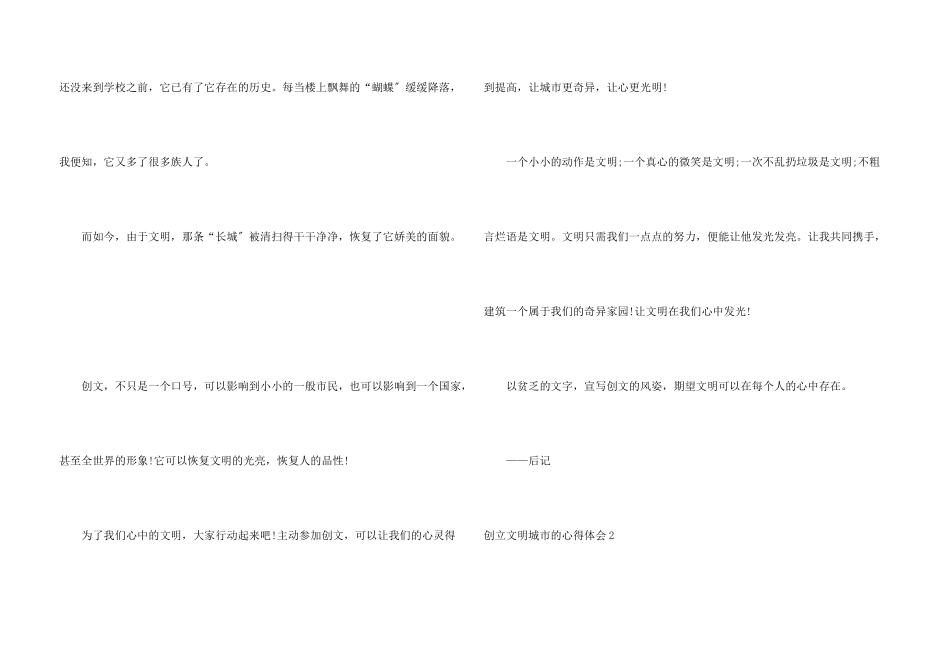 创建文明城市的心得体会_第3页