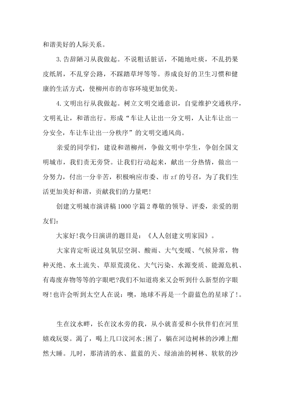 创建文明城市演讲稿1000字4篇_第2页