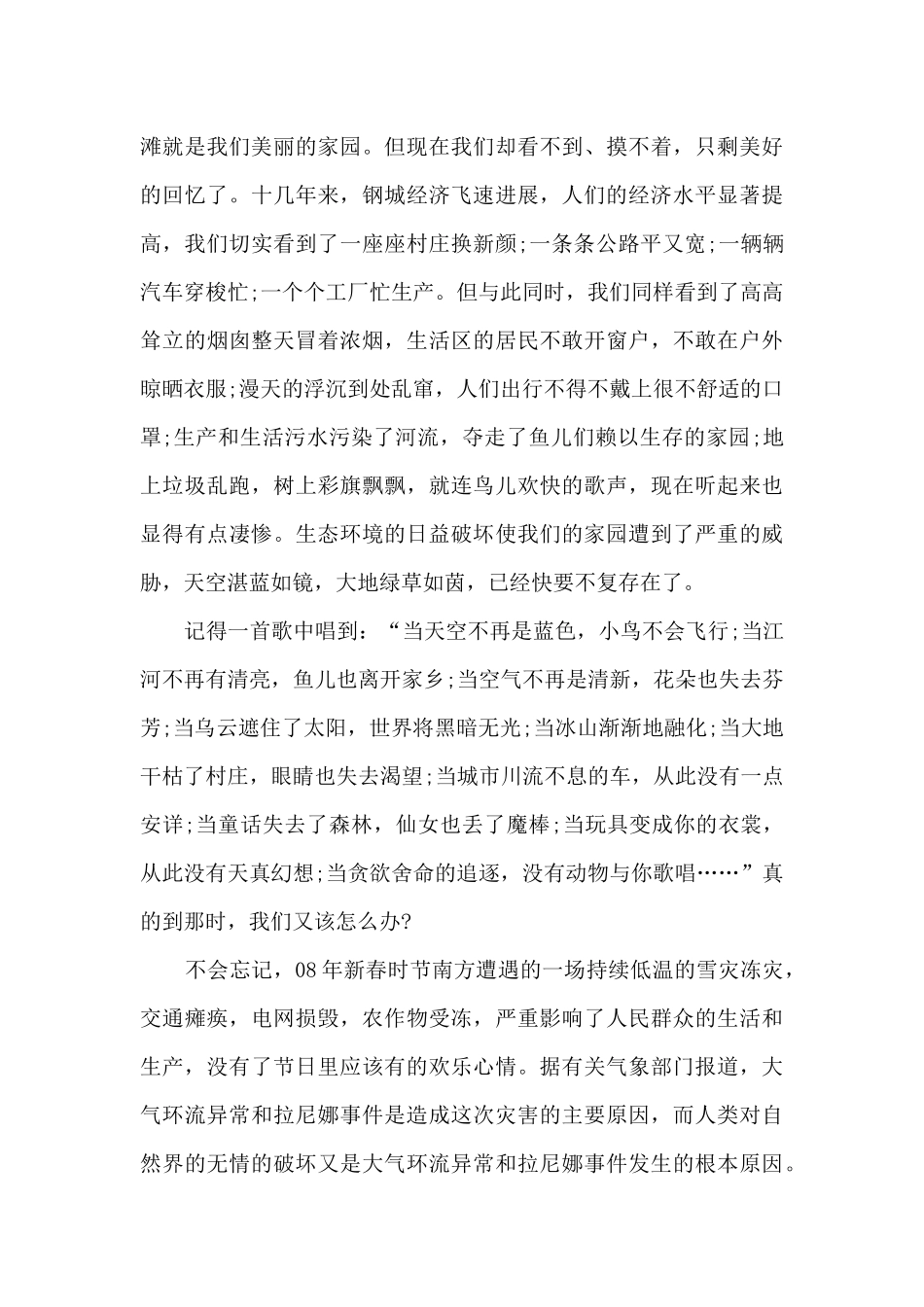 创建文明城市演讲稿1000字4篇_第3页