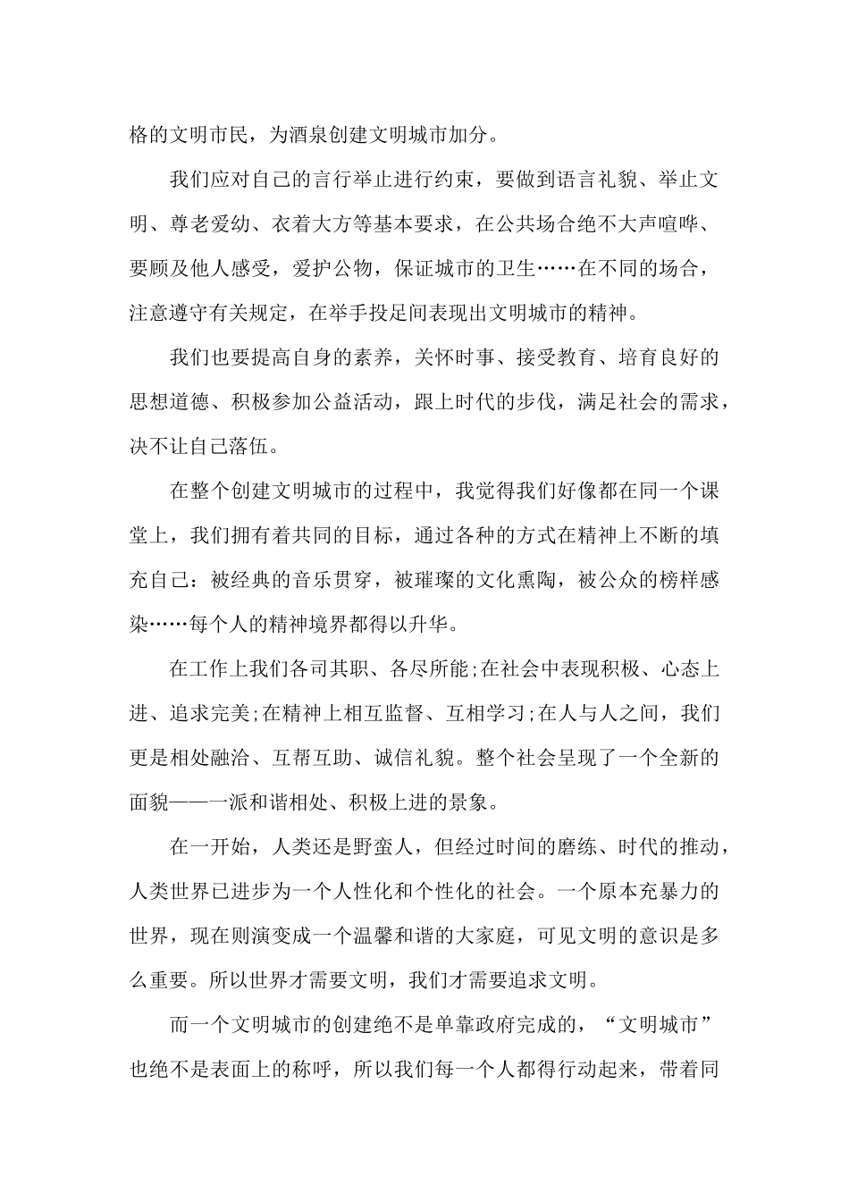 创建文明城市的心得体会700字5篇_第2页