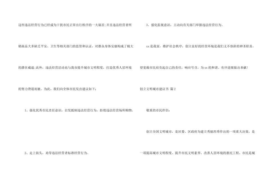 创建文明城市倡议书四篇_第2页