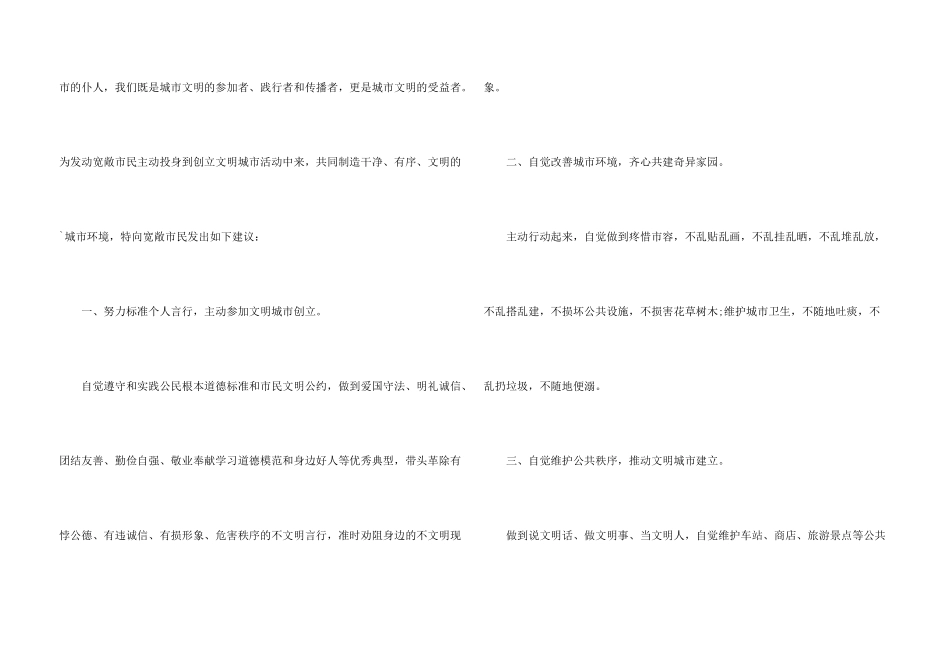创建文明城市倡议书四篇_第3页