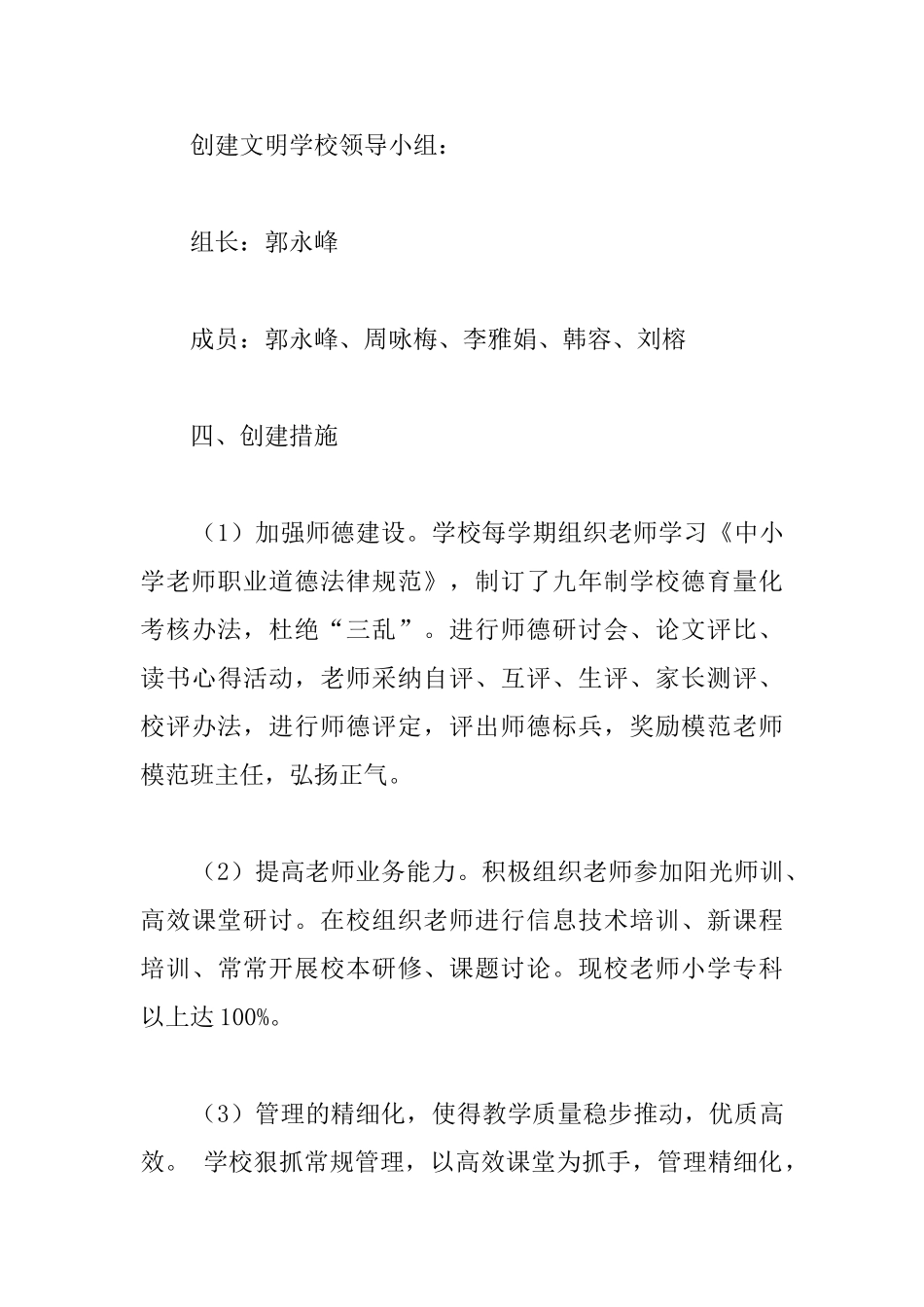 创建文明学校活动计划_第3页