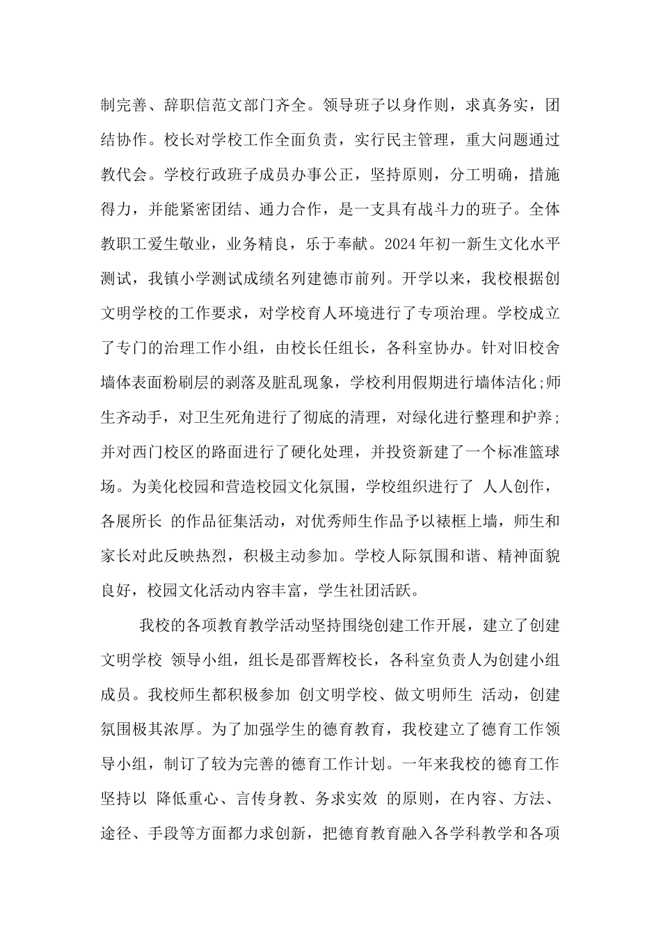 创建文明学校自查自评报告_第3页