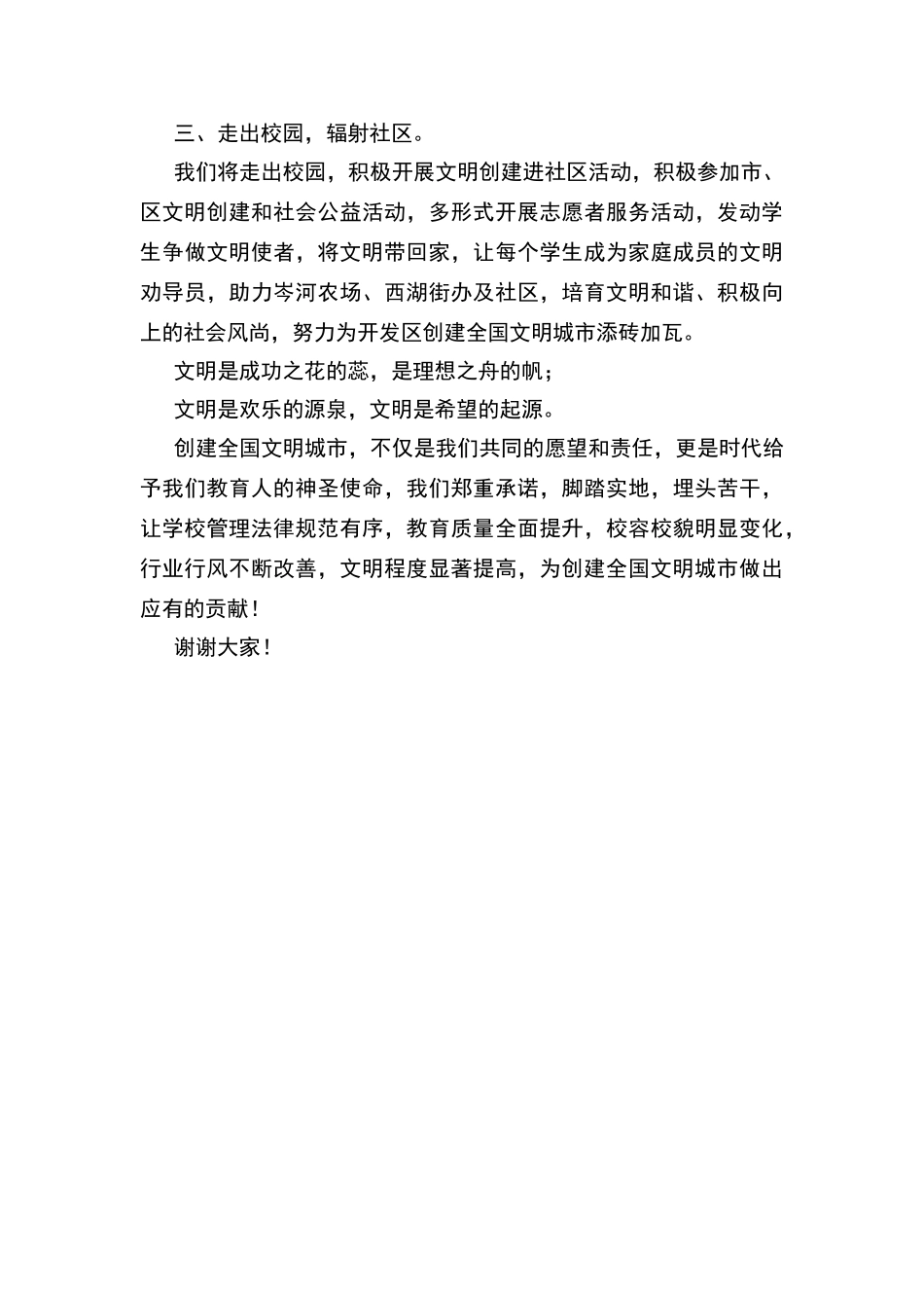 创建文明城市表态发言_第2页