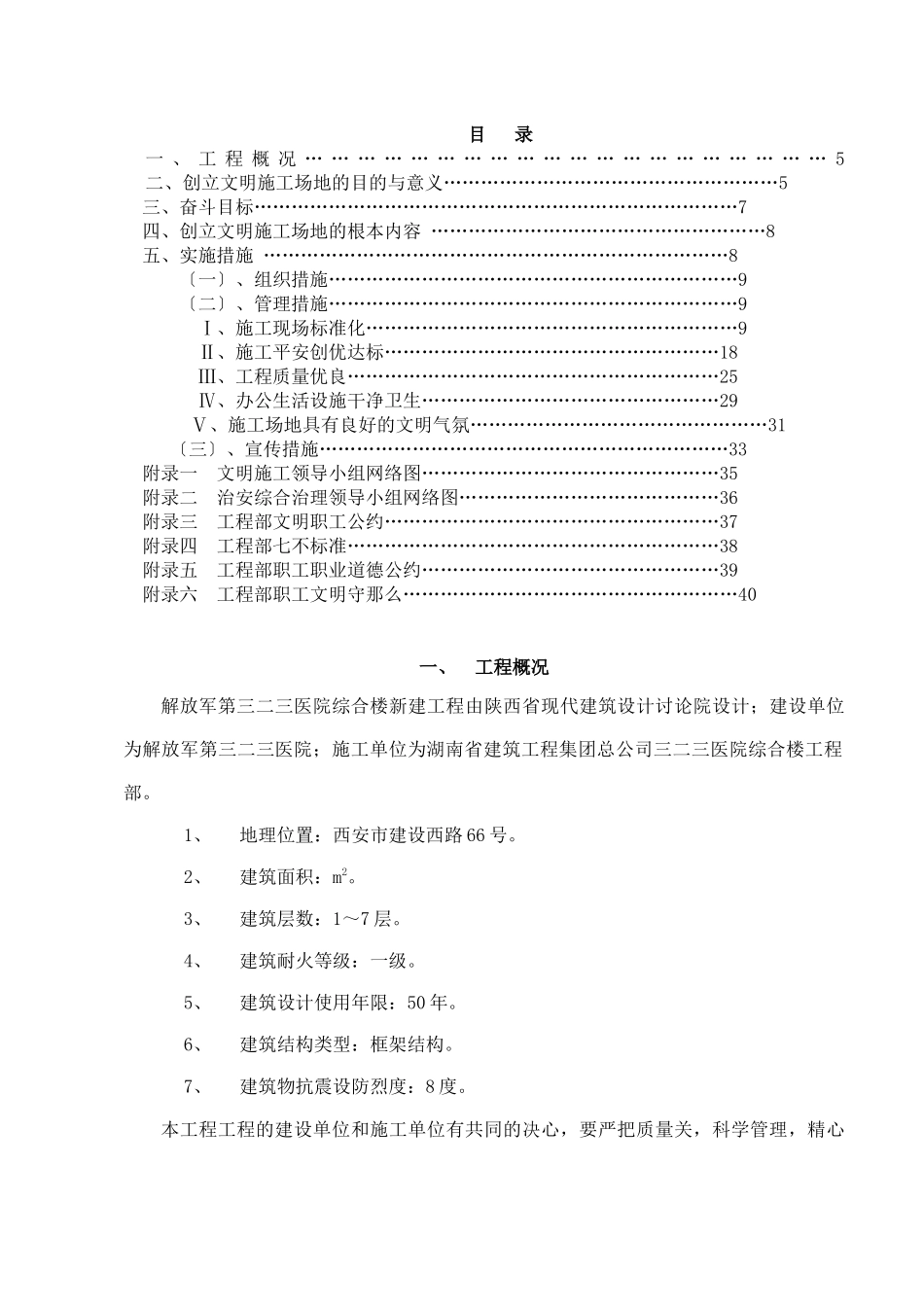 创建文明工地计划培训资料_第2页