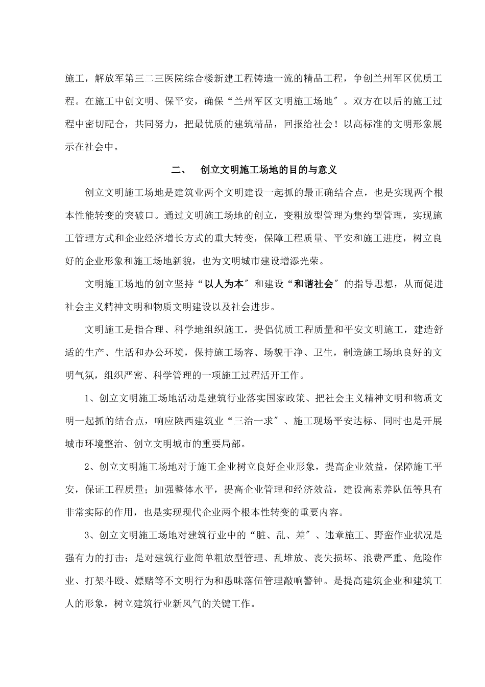 创建文明工地计划培训资料_第3页