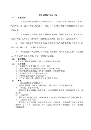 创建文明工地计划培训资料